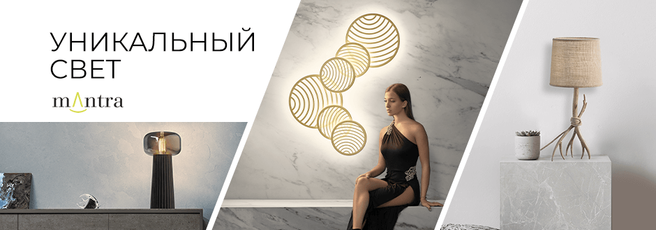 Уникальный свет Мантра